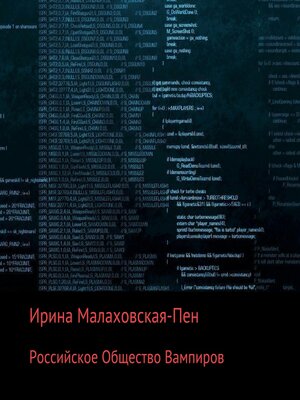 cover image of Российское Общество Вампиров